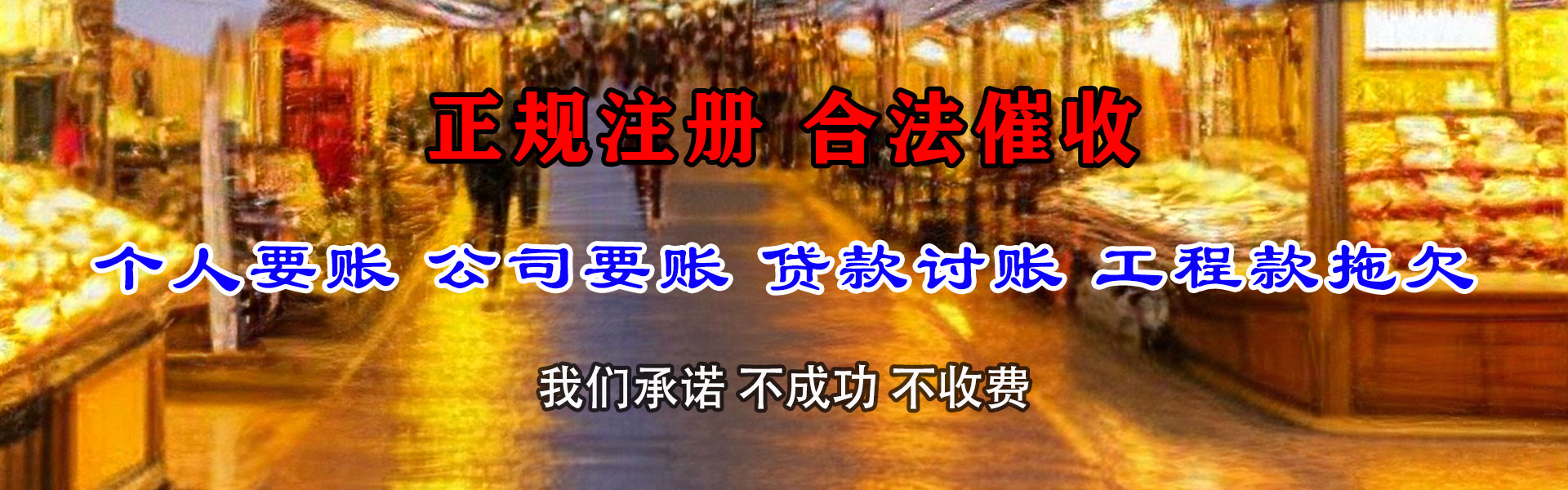 淮北收债公司