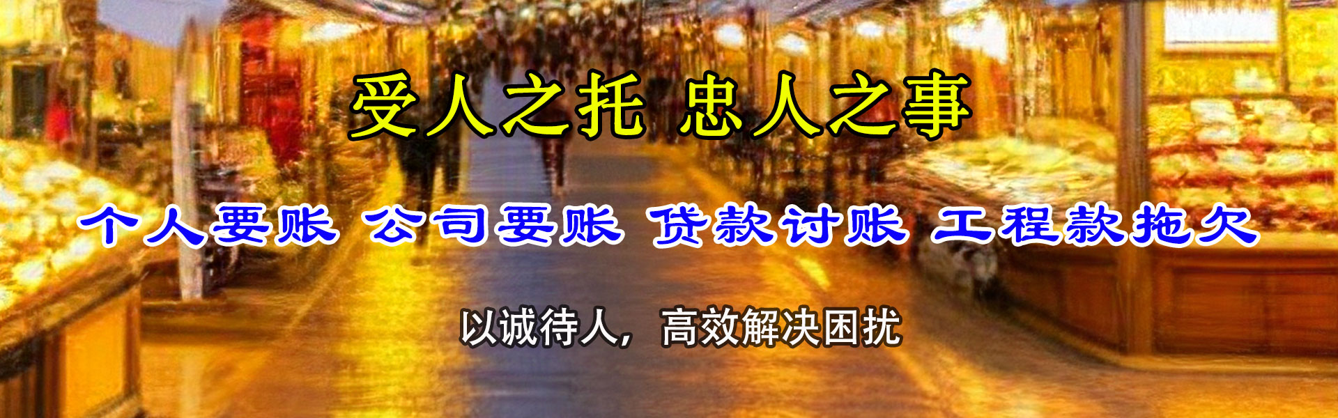 淮北讨债公司